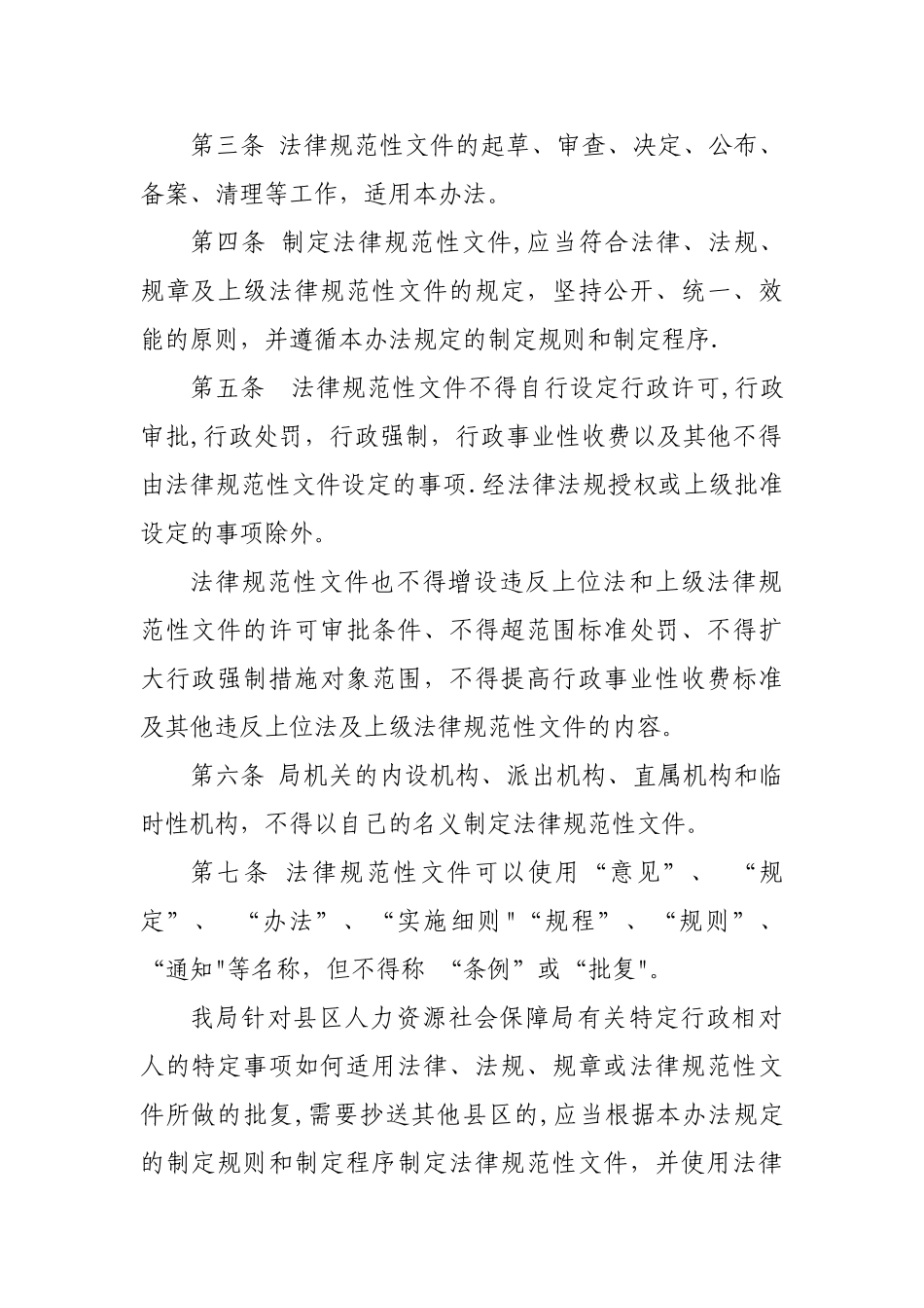 东营市人力资源和社会保障局规范性文件制定管理办法_第2页