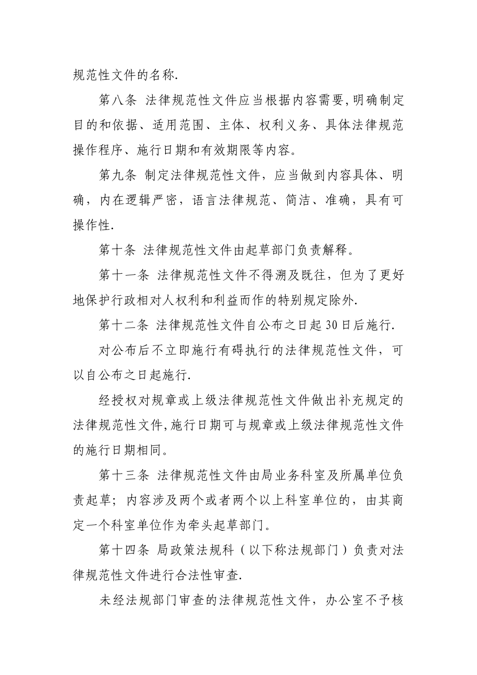 东营市人力资源和社会保障局规范性文件制定管理办法_第3页