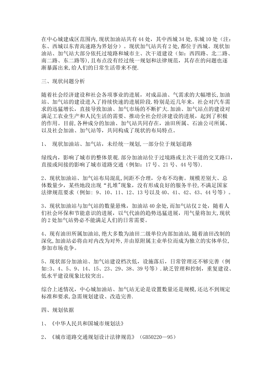 东营市中心城加油站、加气站布局规划_第2页