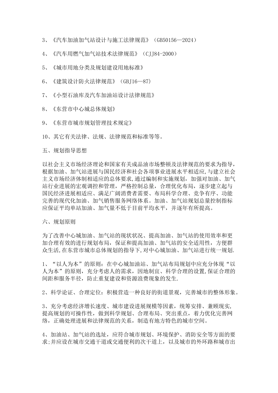 东营市中心城加油站、加气站布局规划_第3页