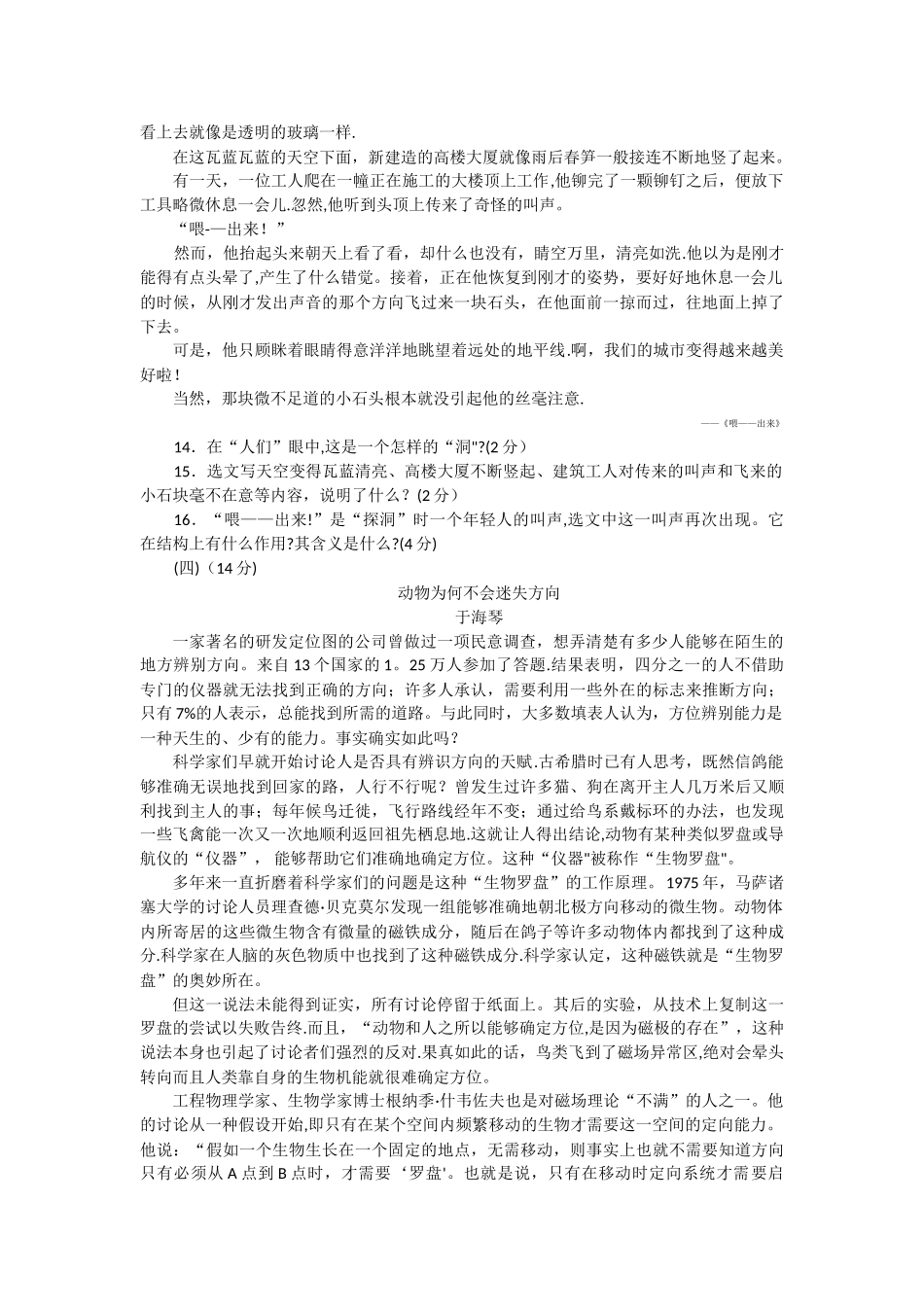 东营市中考语文试题及答案_第3页