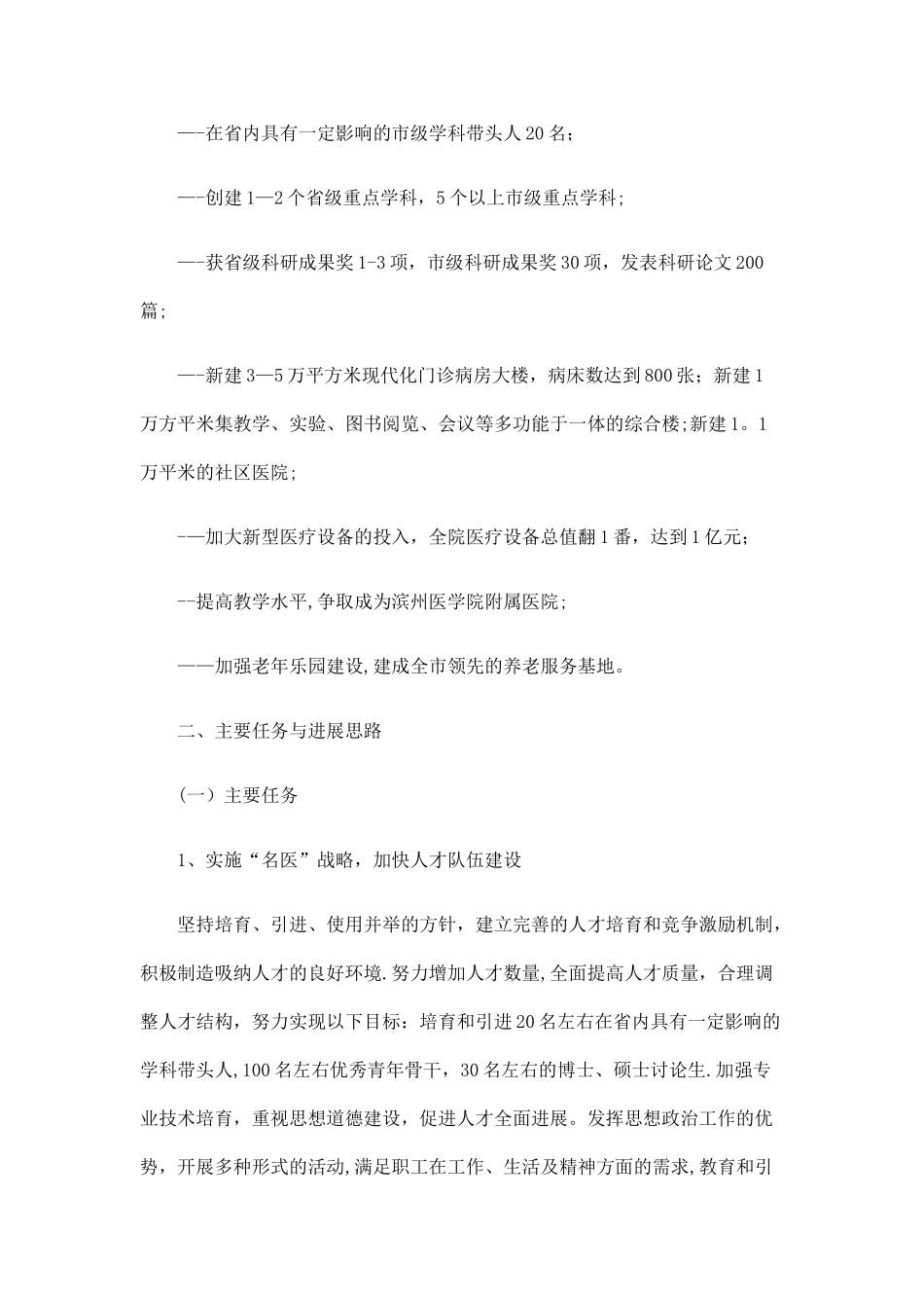 东营市人民医院五年发展规划_第2页