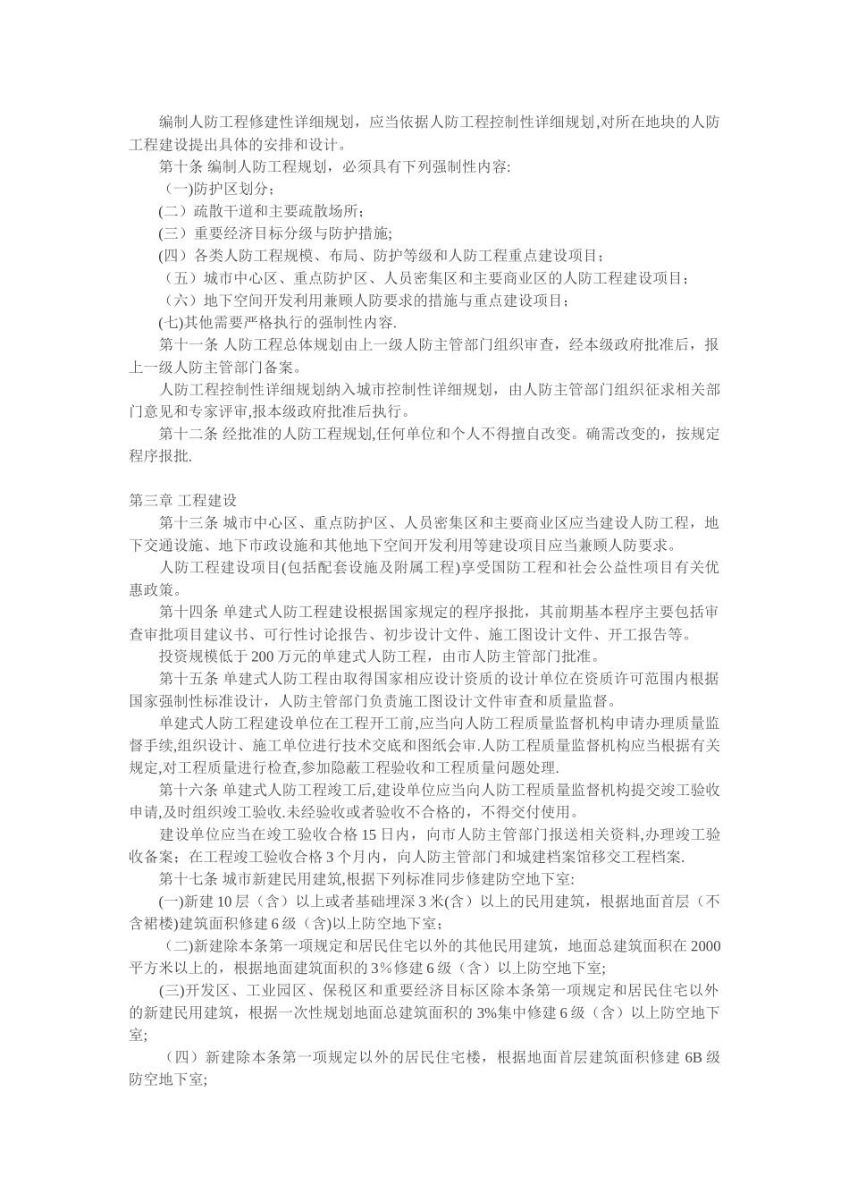 东营市人民防空工程建设使用管理办法_第2页