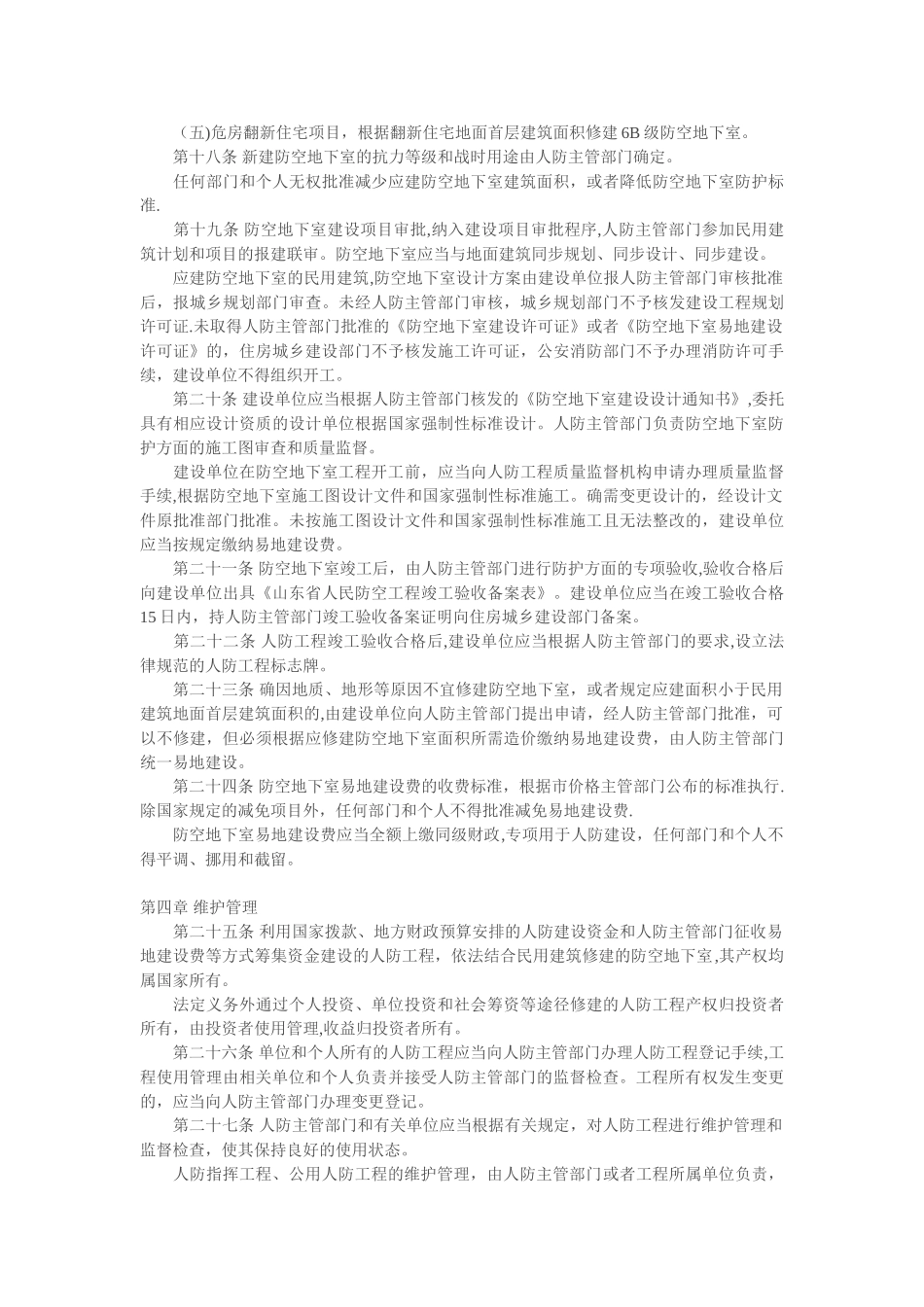 东营市人民防空工程建设使用管理办法_第3页