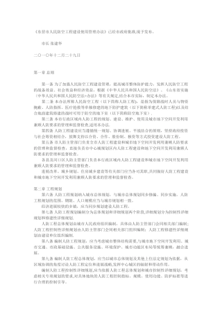 东营市人民防空工程建设使用管理办法