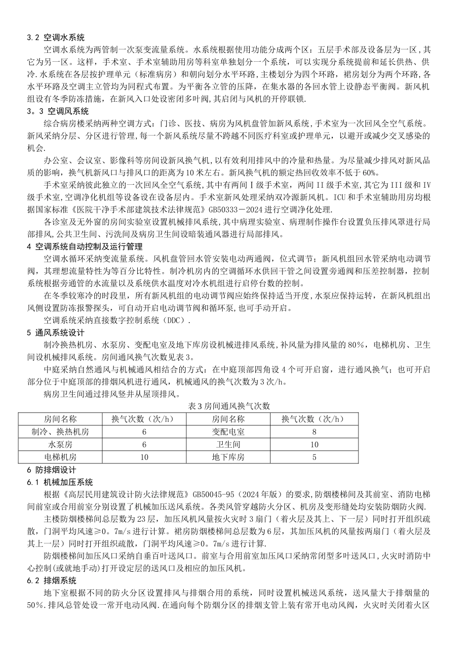 东营市人民医院综合病房楼暖通空调设计_第3页