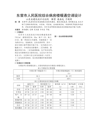 东营市人民医院综合病房楼暖通空调设计