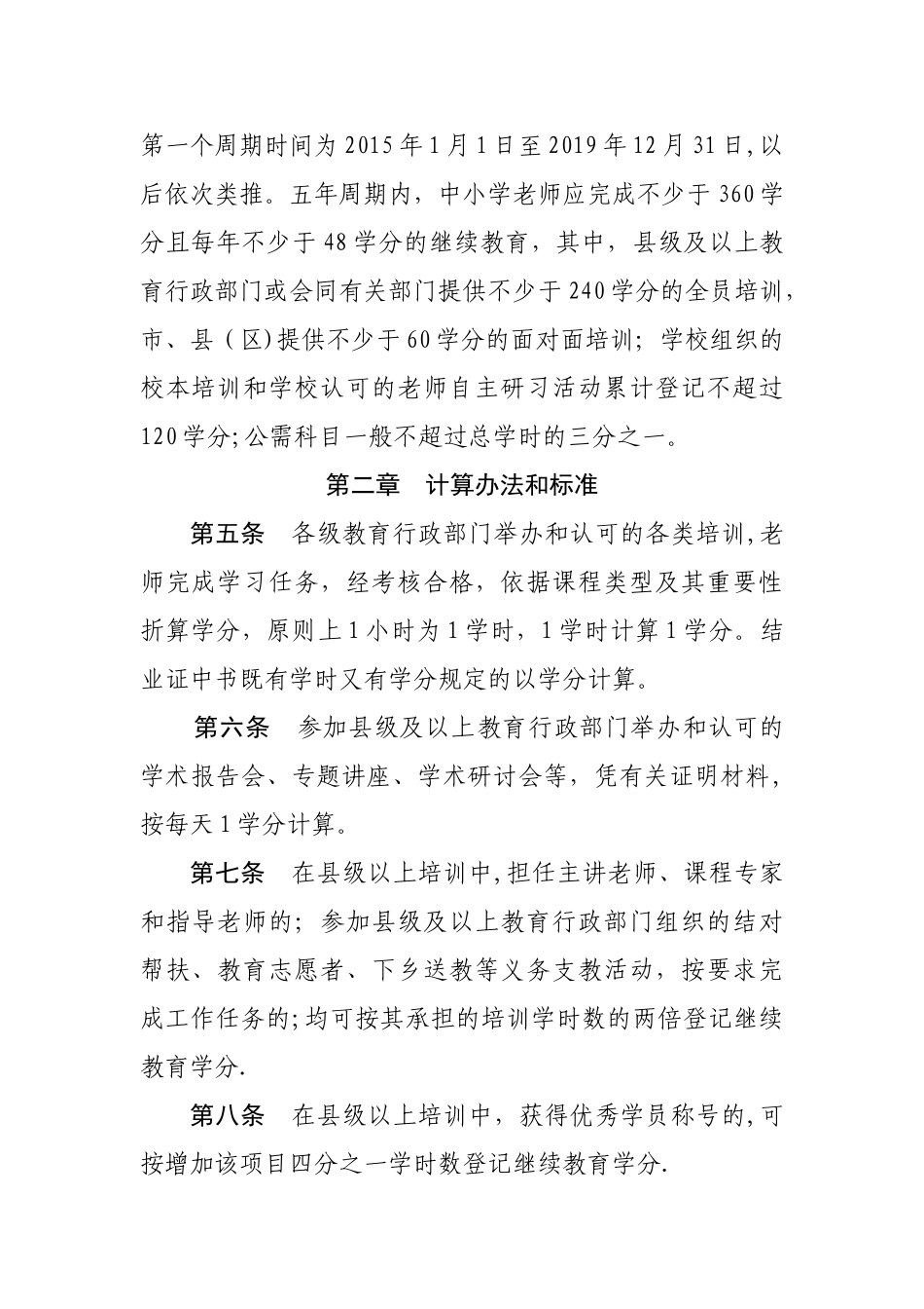 东营市中小学教师继续教育学分管理办法_第2页