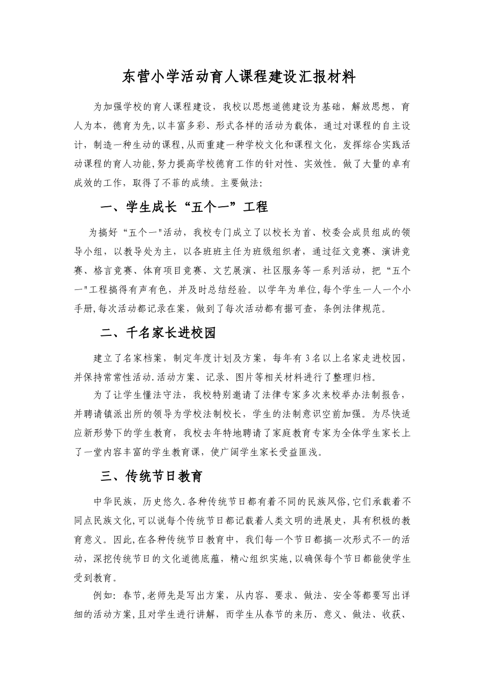 东营小学活动育人课程建设汇报材料_第1页