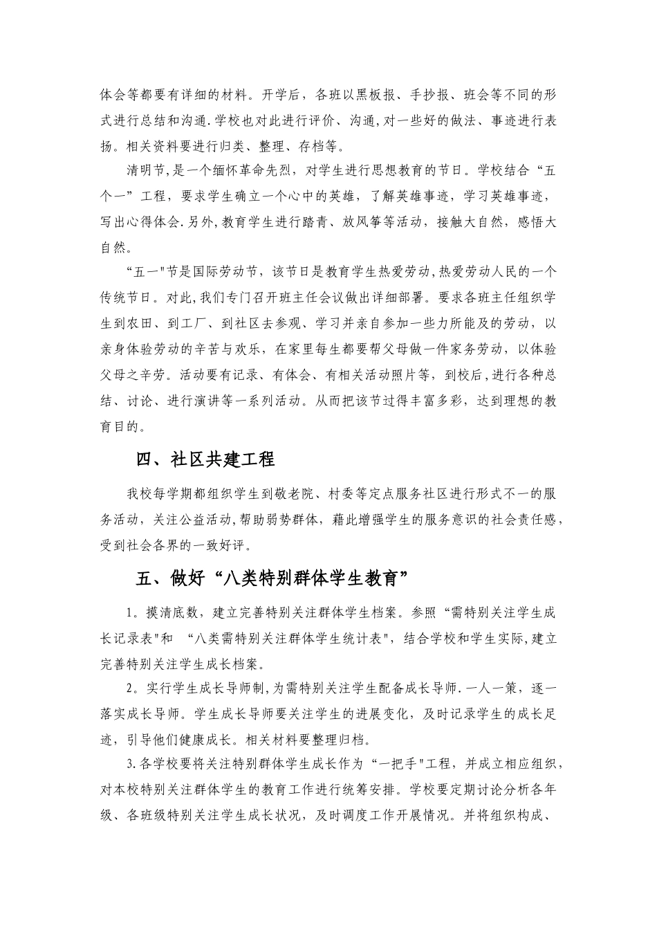 东营小学活动育人课程建设汇报材料_第2页