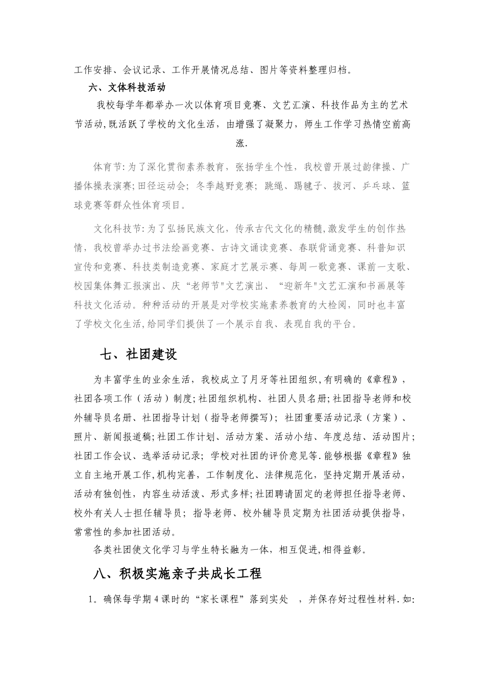 东营小学活动育人课程建设汇报材料_第3页