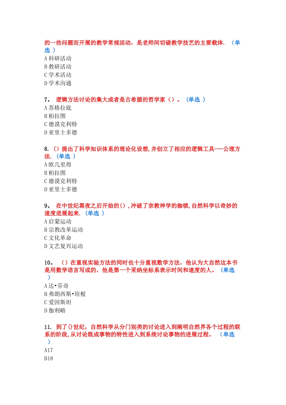 东营市专业技术人员科学素养与科研方法作业答案_第2页