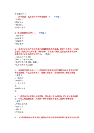 东营市专业技术人员科学素养与科研方法作业答案