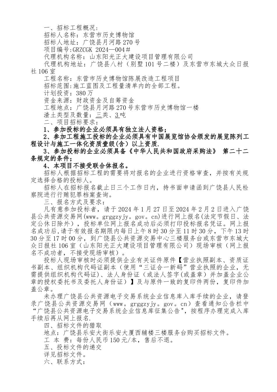 东营市历史博物馆陈展改造工程项目招标文件_第2页