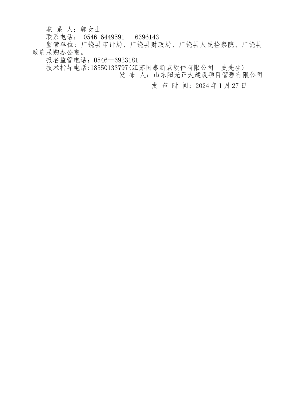 东营市历史博物馆陈展改造工程项目招标文件_第3页