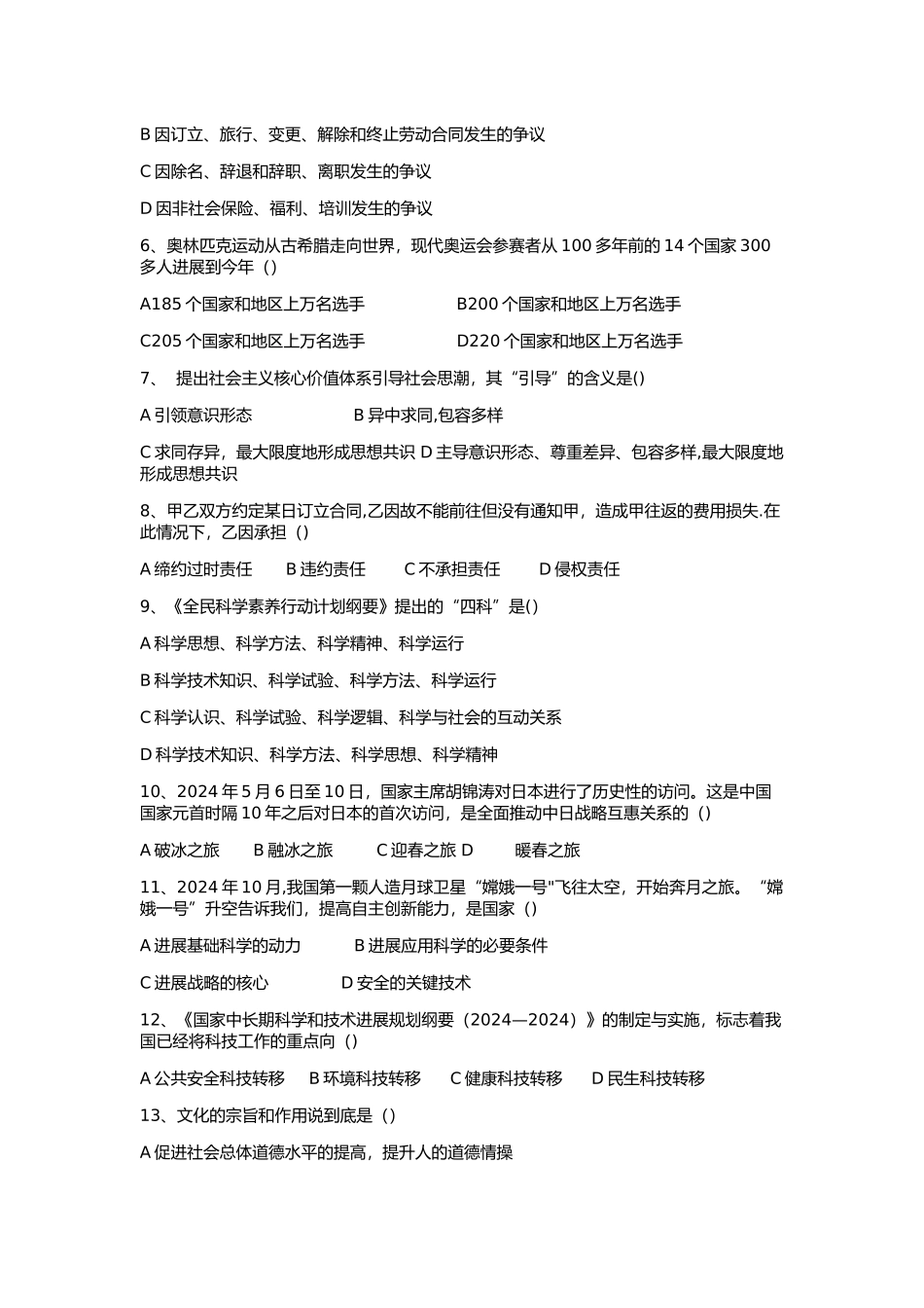 东营市市属事业编考试试题_第2页