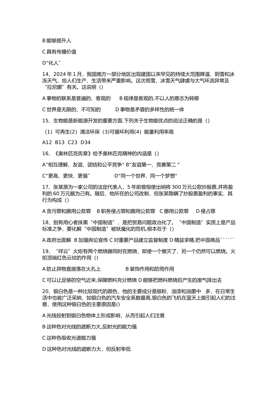 东营市市属事业编考试试题_第3页