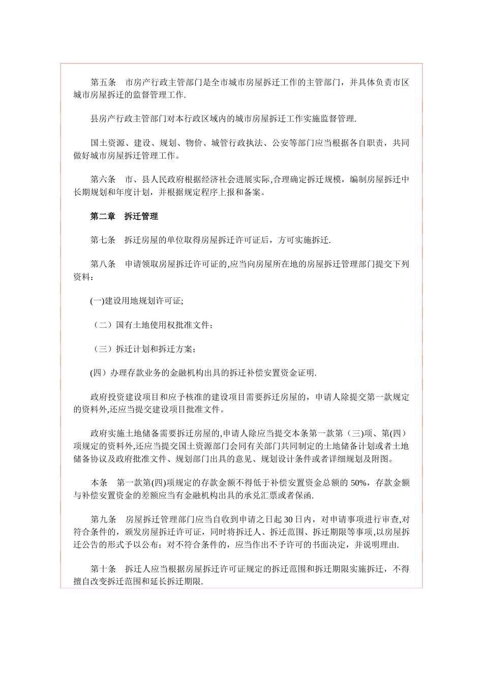 东营市城市房屋拆迁管理办法_第2页