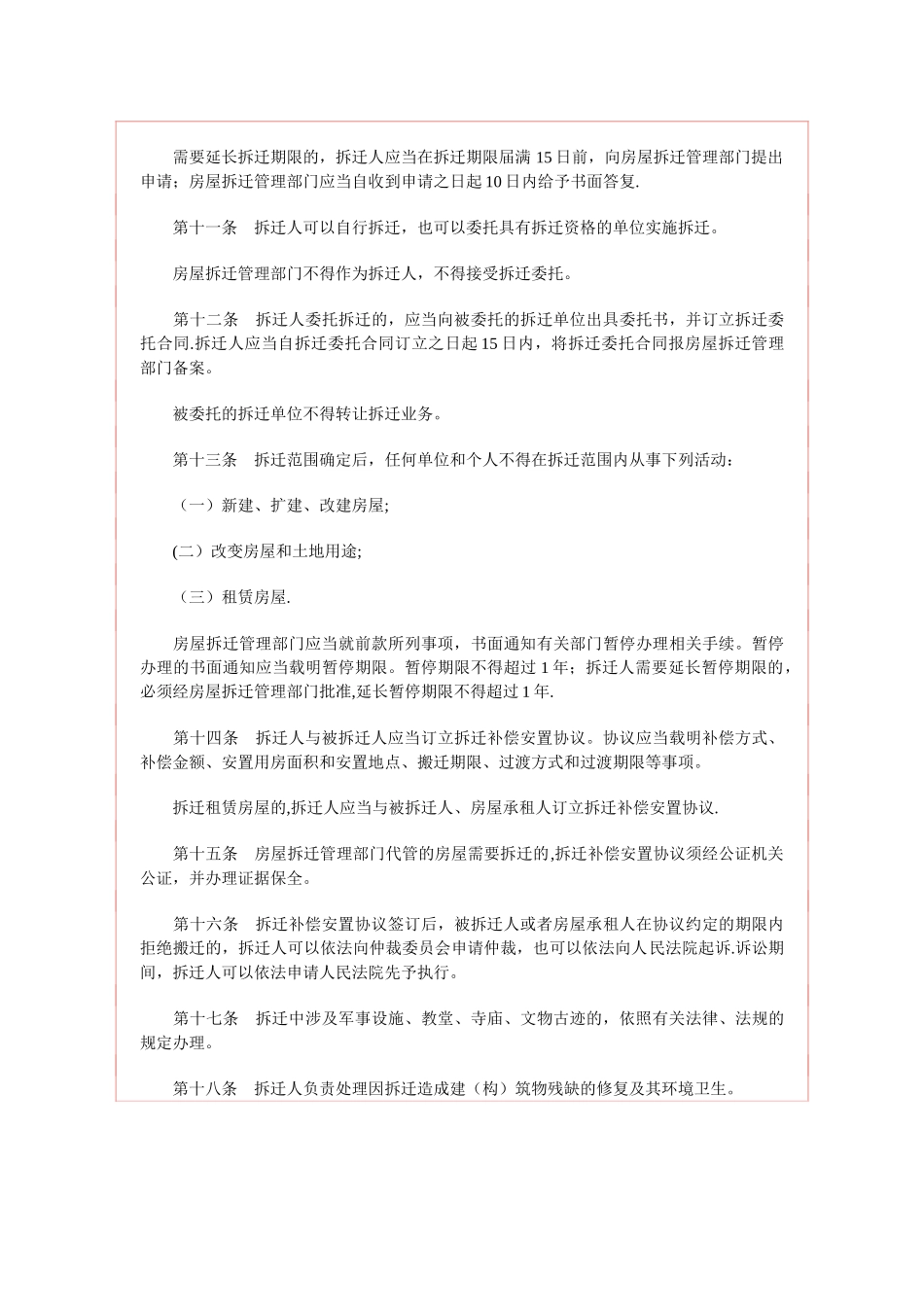 东营市城市房屋拆迁管理办法_第3页