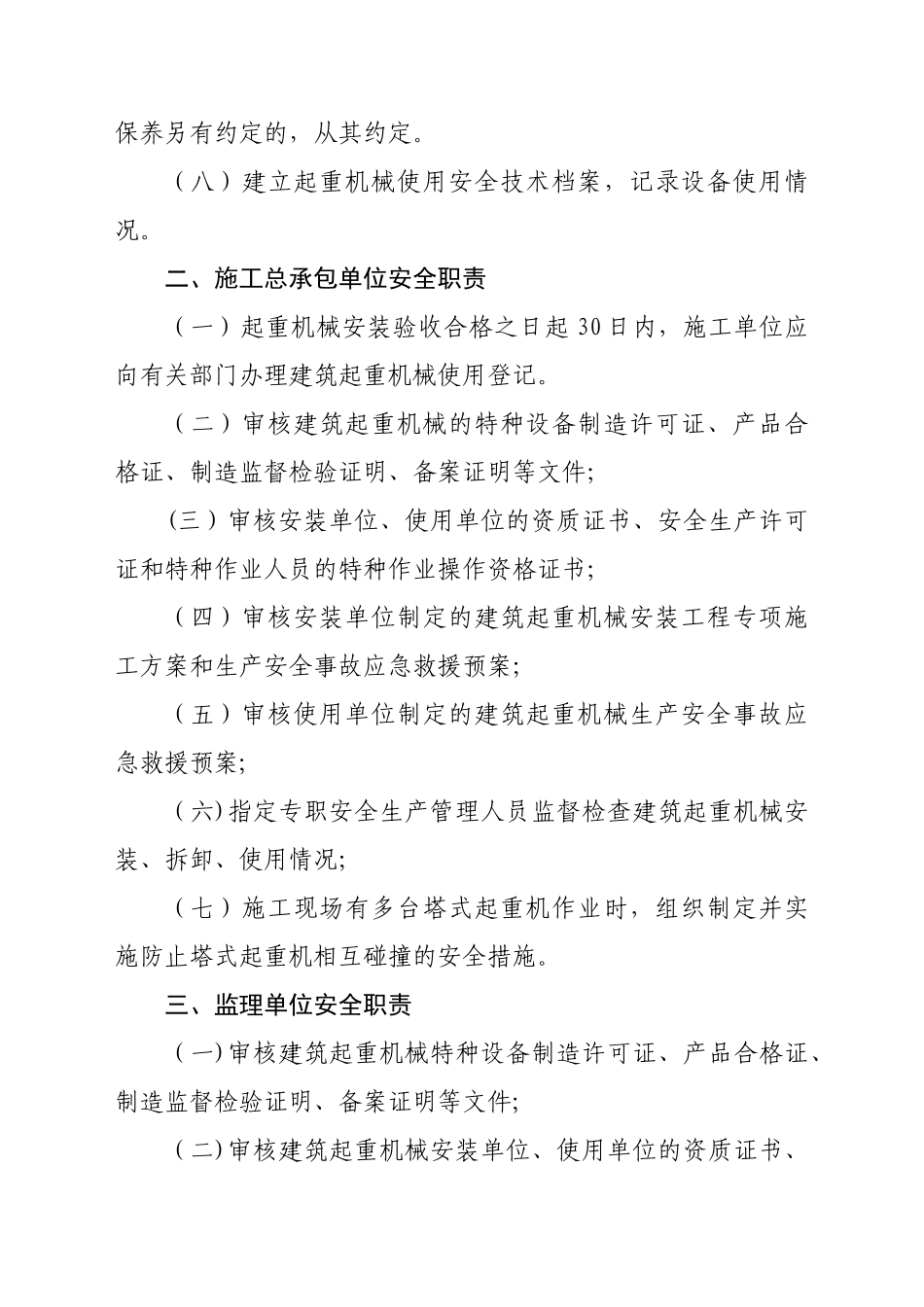 东营市建筑起重机械安全职责交底书_第3页