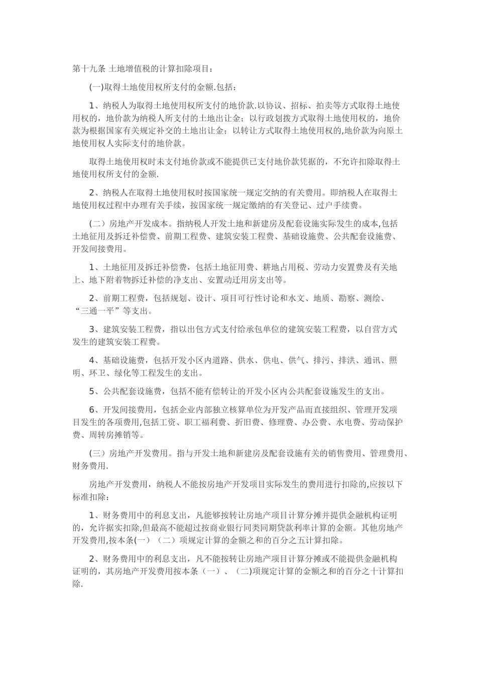 东营市房地产开发企业土地增值税征收管理暂行办法_第3页
