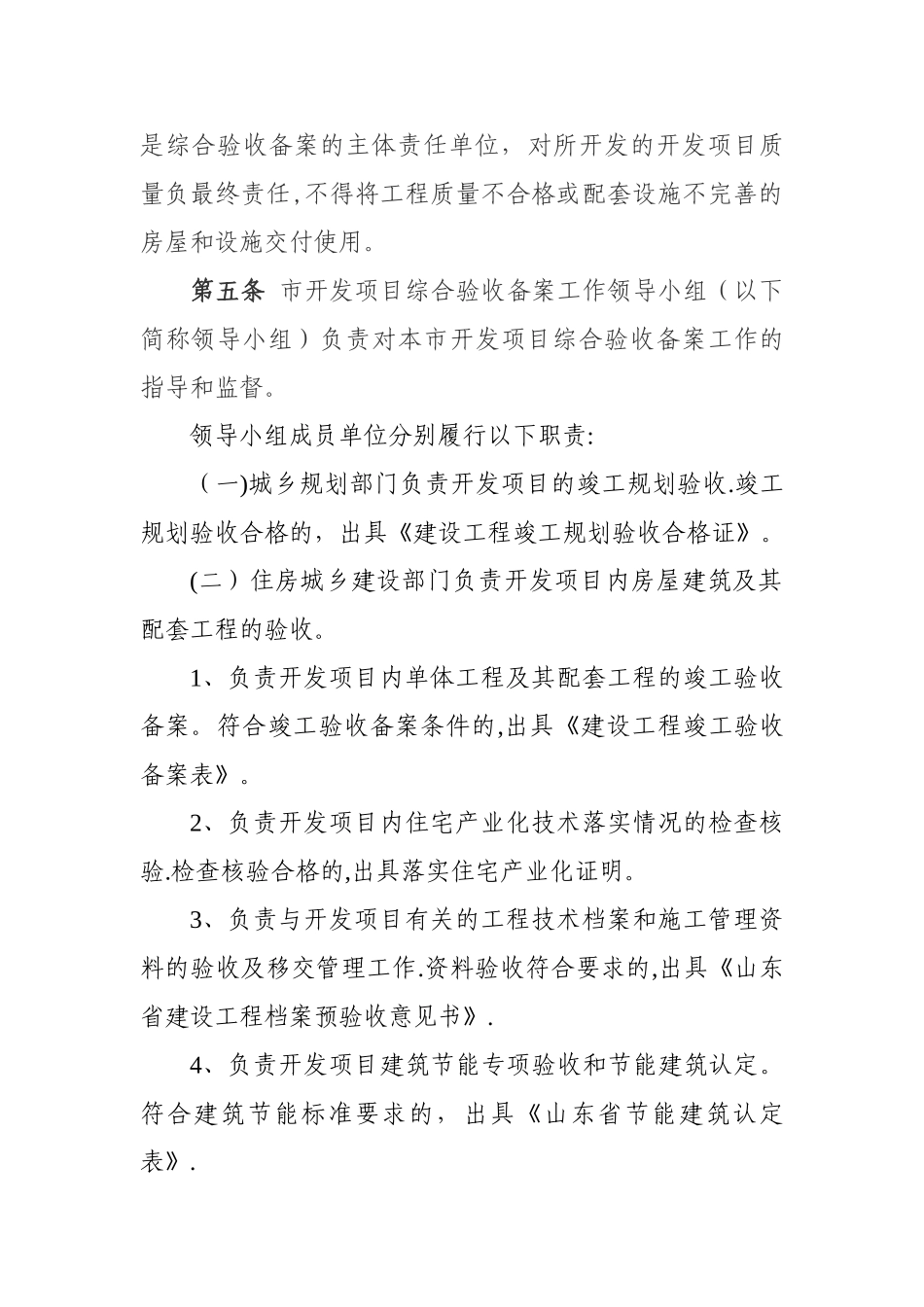 东营市房地产开发项目竣工综合验收备案实施细则_第2页