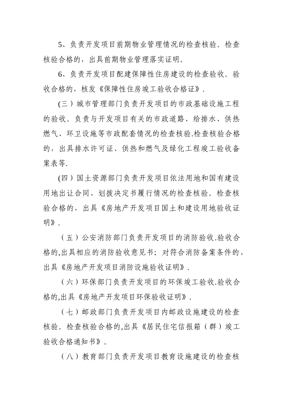 东营市房地产开发项目竣工综合验收备案实施细则_第3页