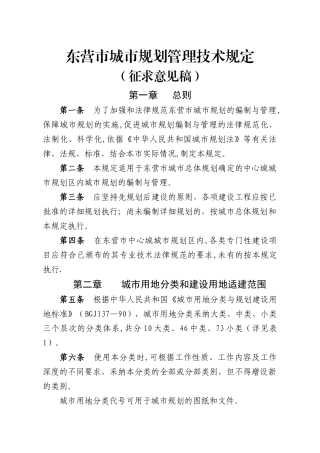 东营市城市规划管理技术规定