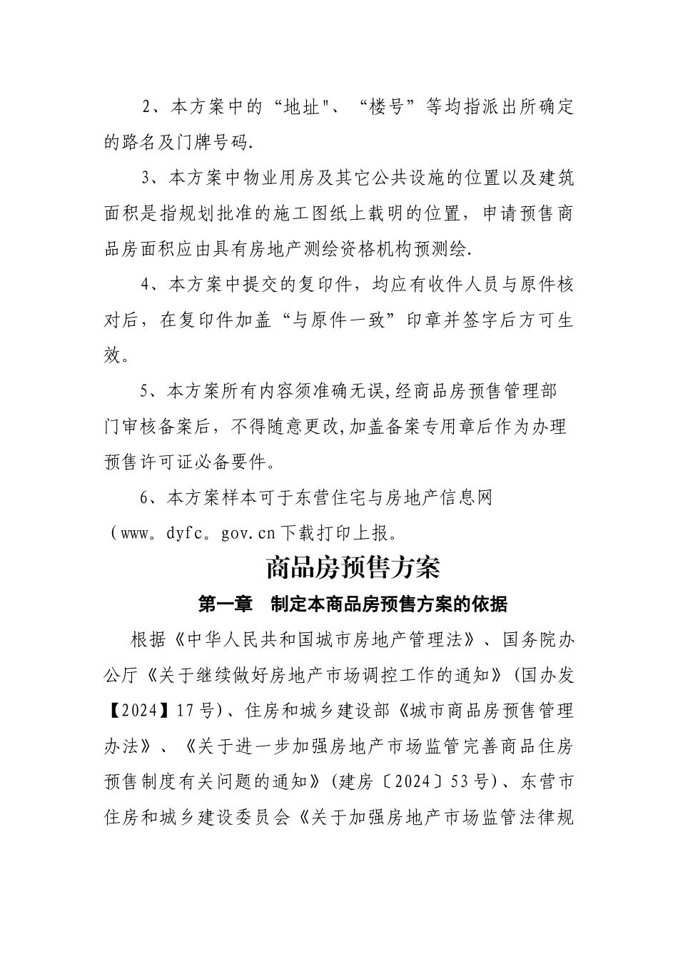 东营市商品房预售方案_第2页