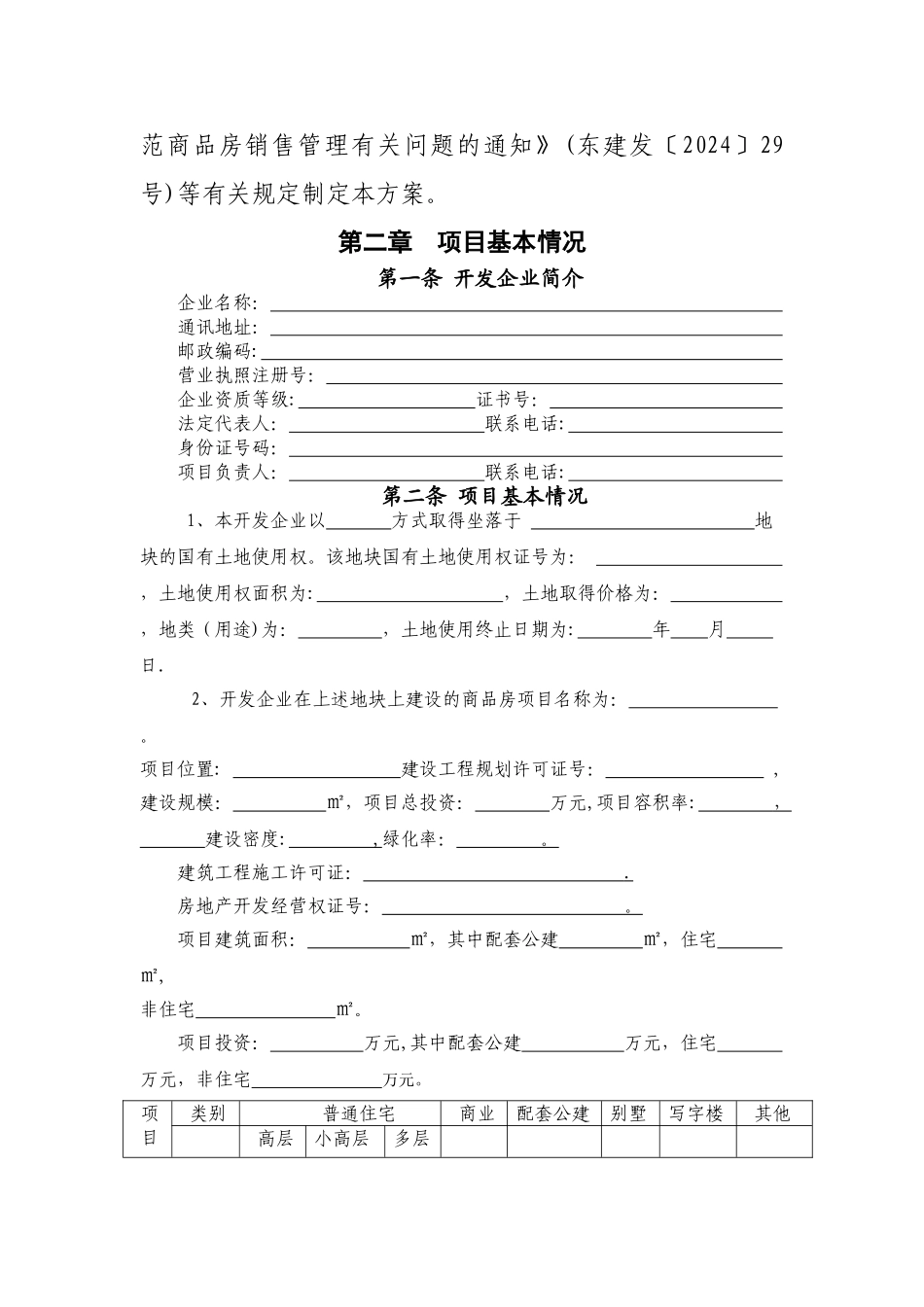 东营市商品房预售方案_第3页