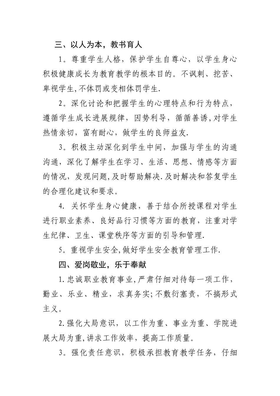 东营市技师学院教师职业道德及行为规范_第2页