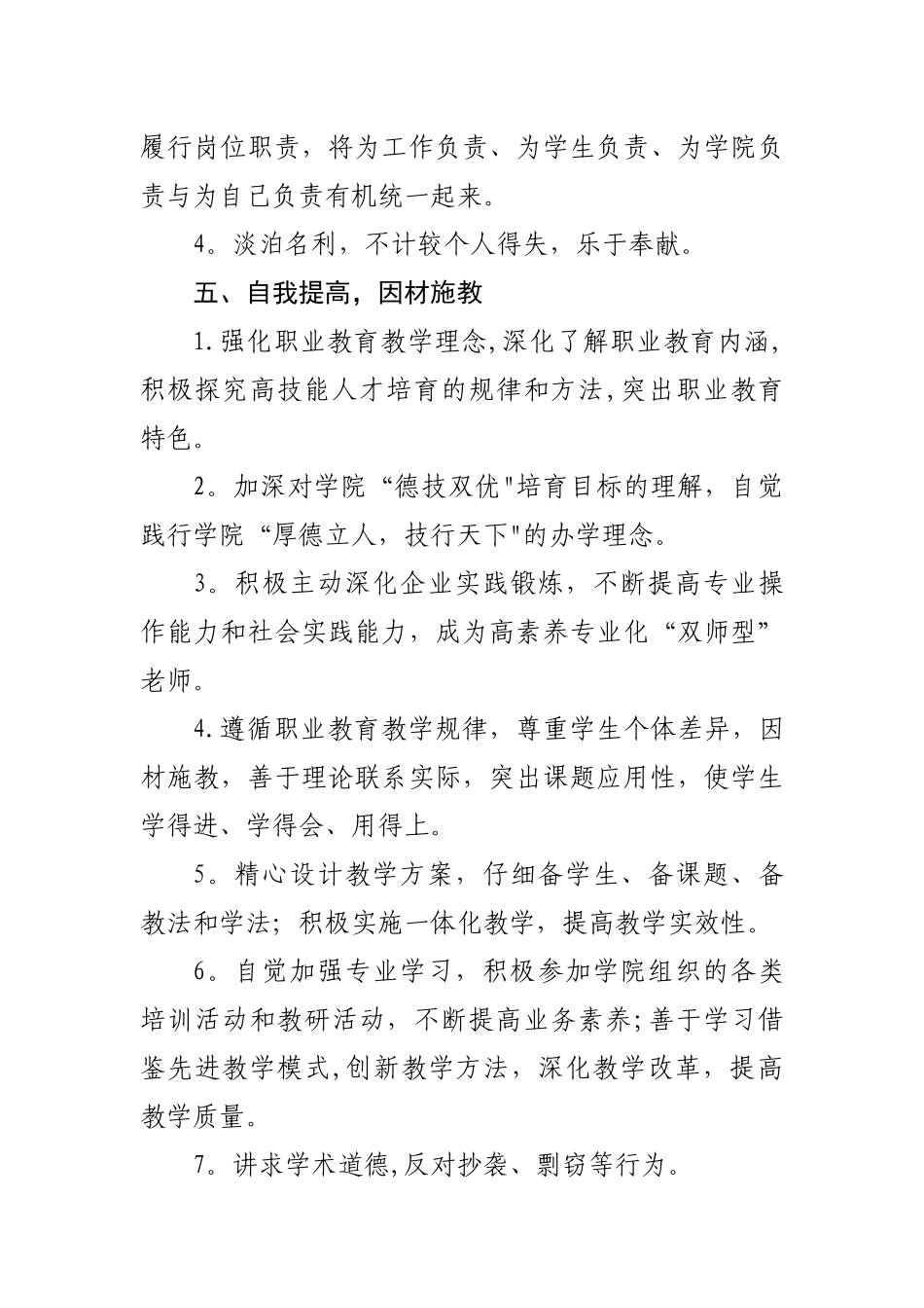 东营市技师学院教师职业道德及行为规范_第3页