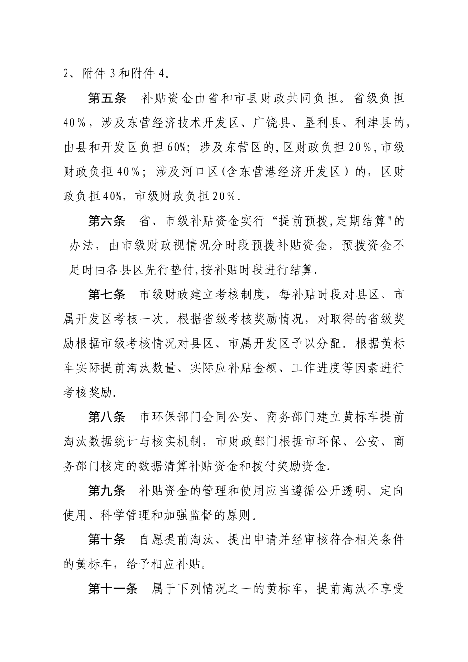 东营市黄标车提前淘汰补贴资金管理办法_第2页