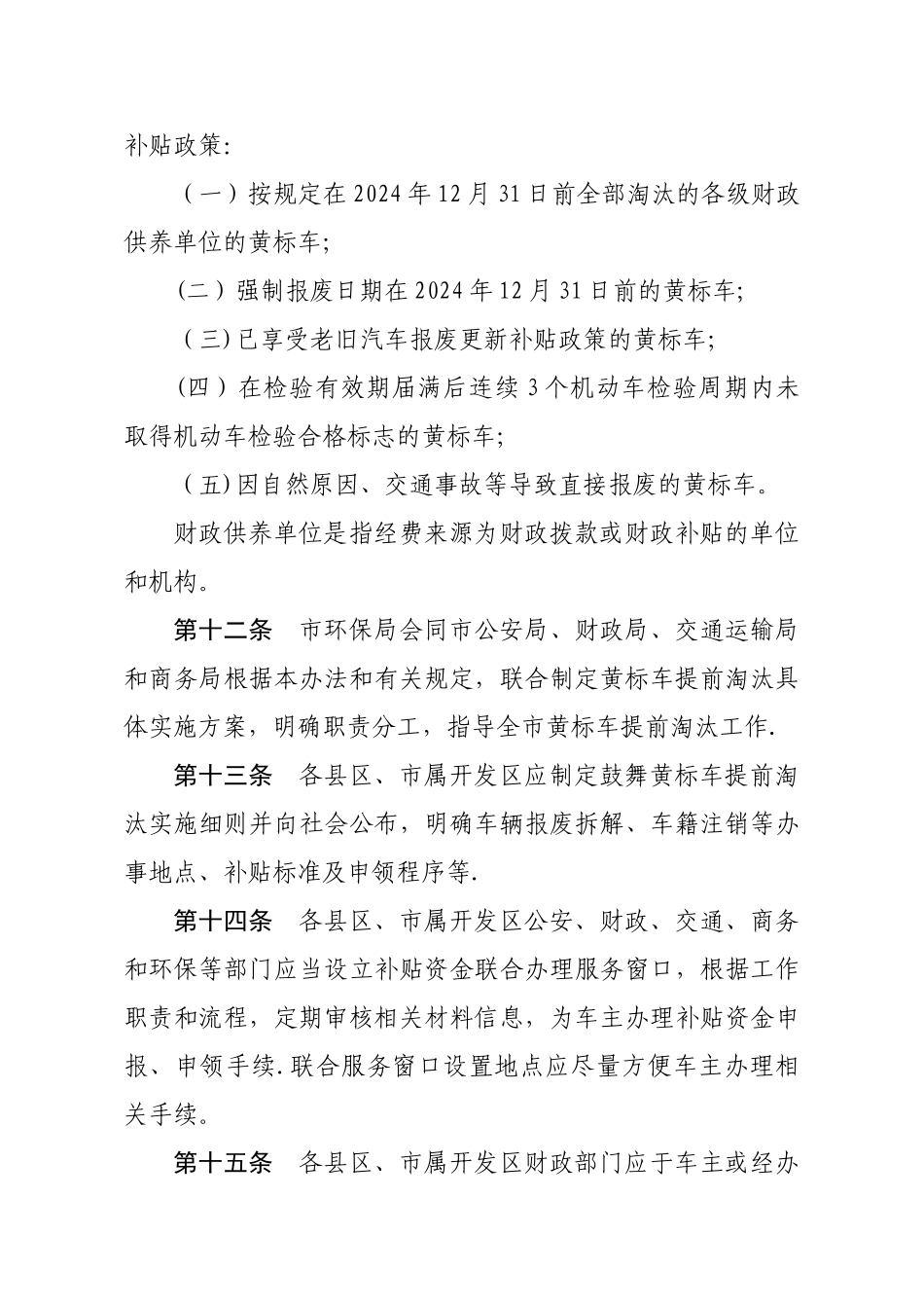 东营市黄标车提前淘汰补贴资金管理办法_第3页