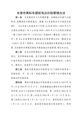 东营市黄标车提前淘汰补贴资金管理办法