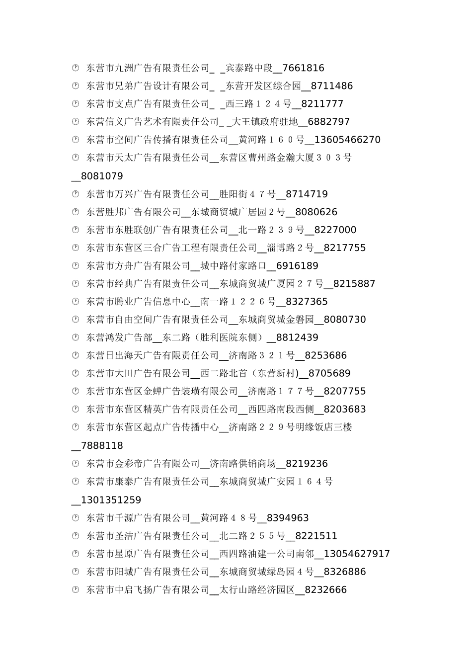 东营广告公司一览表_第1页