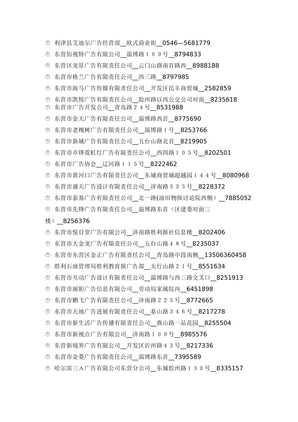 东营广告公司一览表_第2页