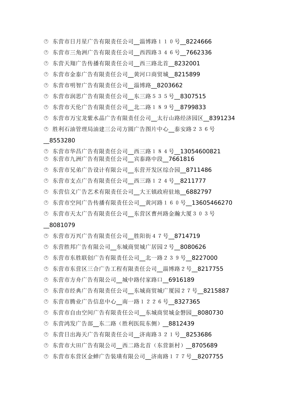 东营广告公司一览表_第3页