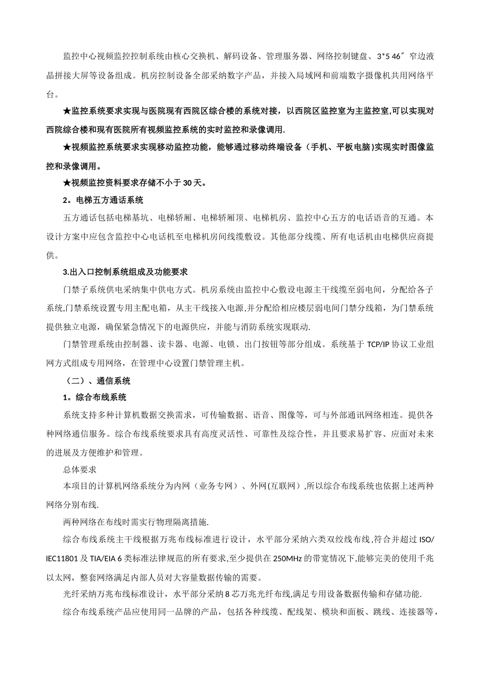 东营市第二人民医院妇女儿童医院改建项目弱电工程设计招标要求_第3页