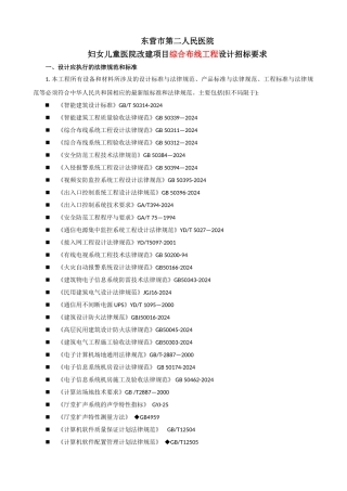 东营市第二人民医院妇女儿童医院改建项目弱电工程设计招标要求