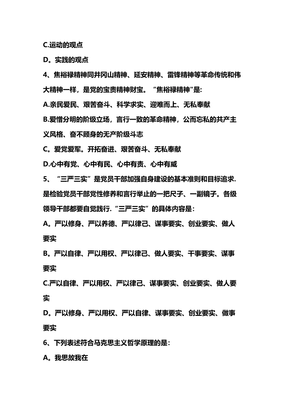 东营市教师招聘考试真题解析_第2页