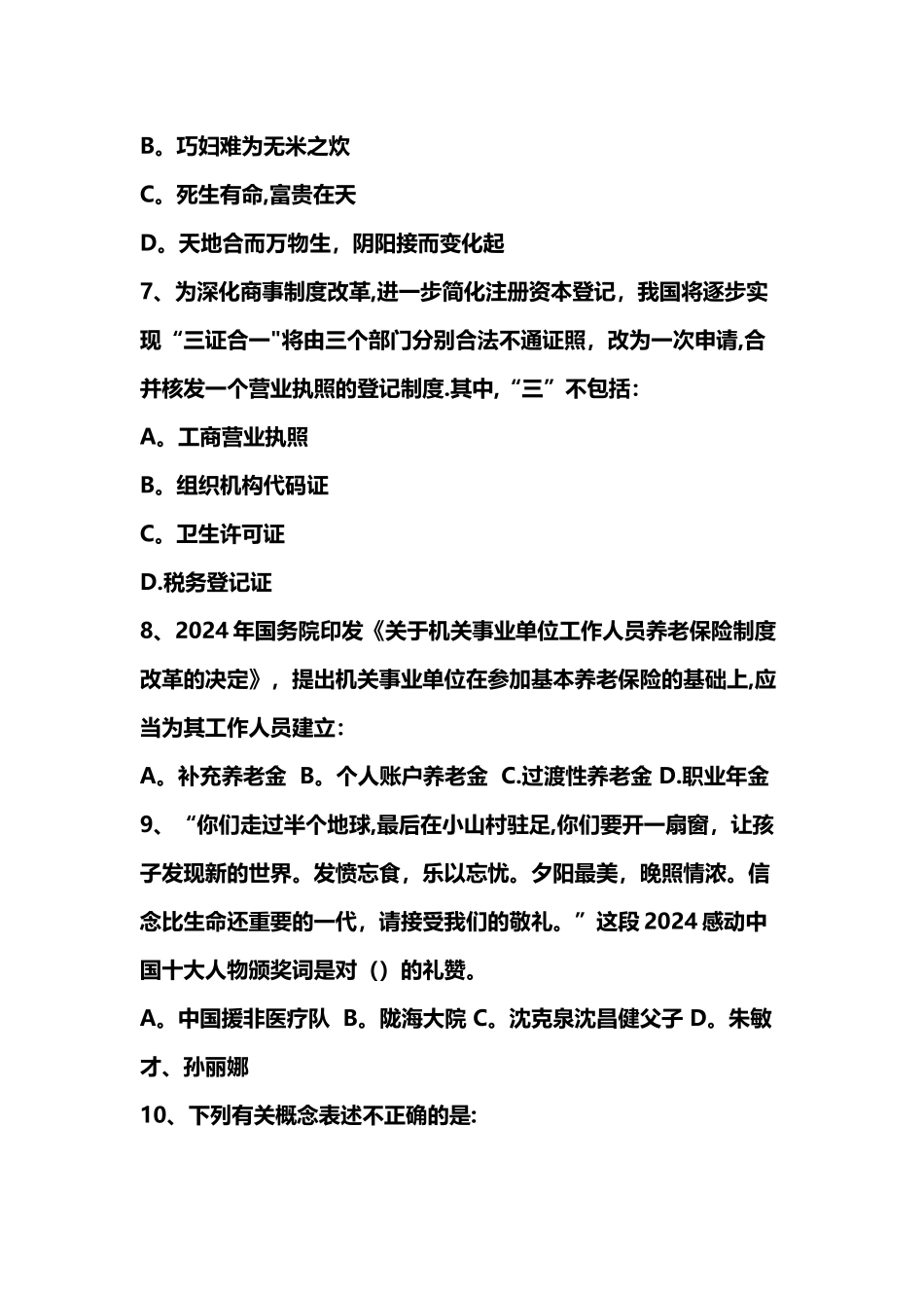 东营市教师招聘考试真题解析_第3页