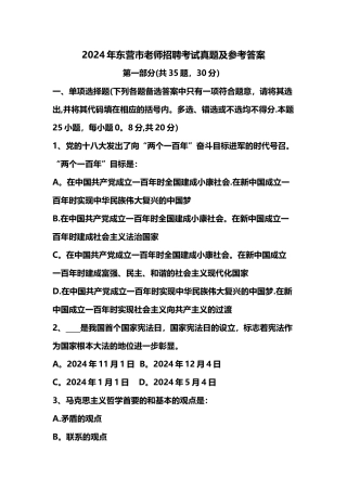 东营市教师招聘考试真题解析