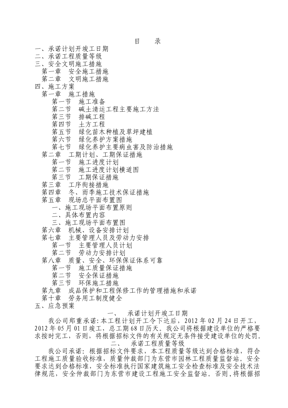 东营绿化技术标_第1页