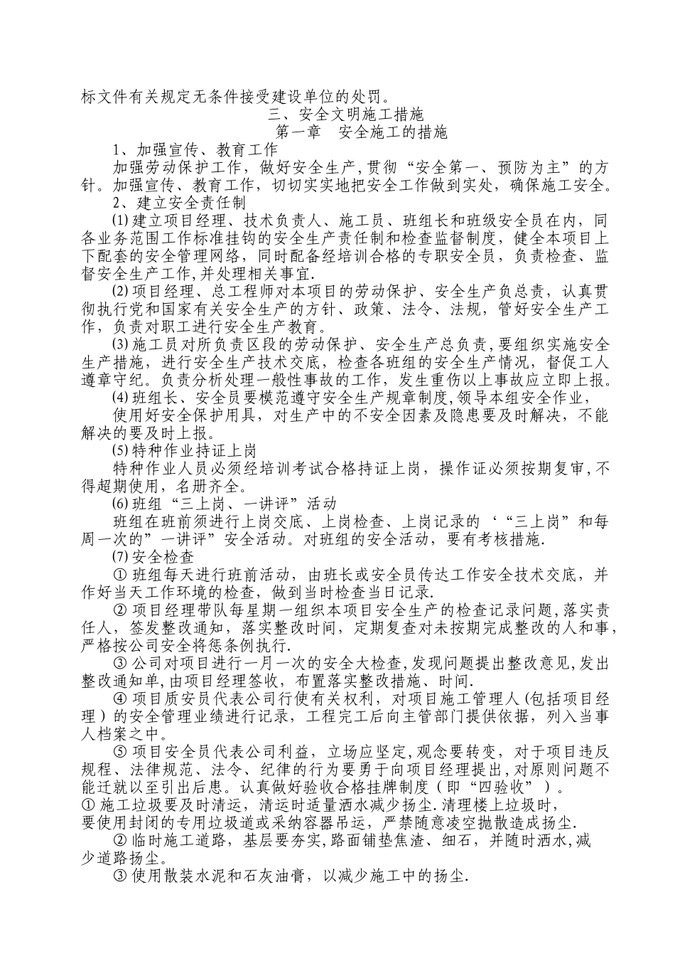 东营绿化技术标_第2页