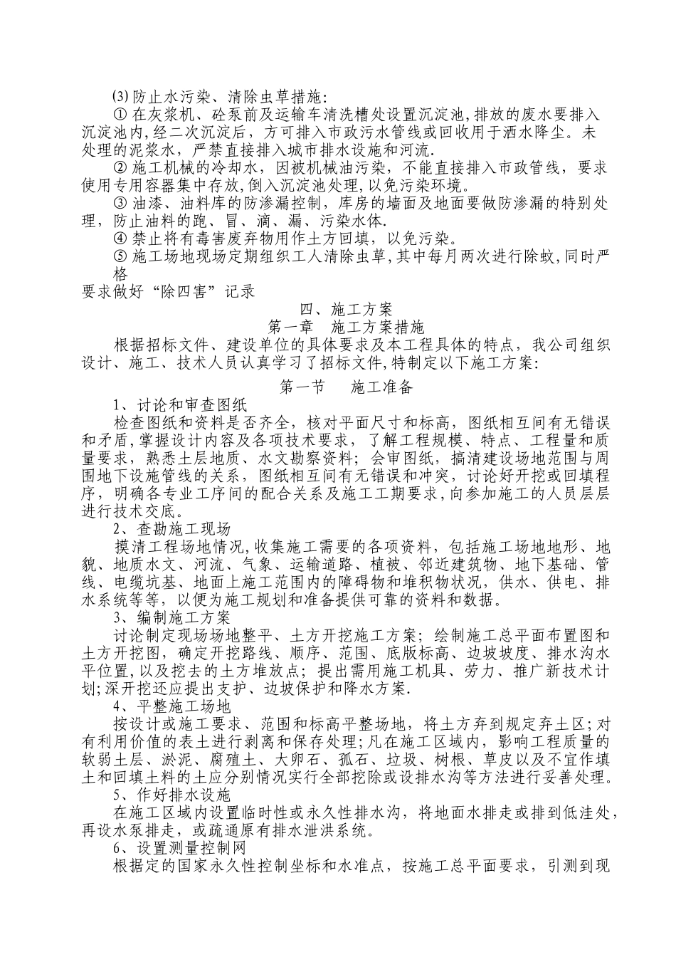 东营绿化技术标_第3页