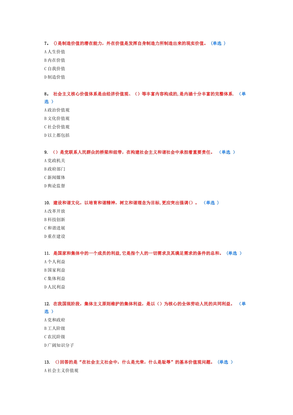 东营职业道德试题及答案_第2页