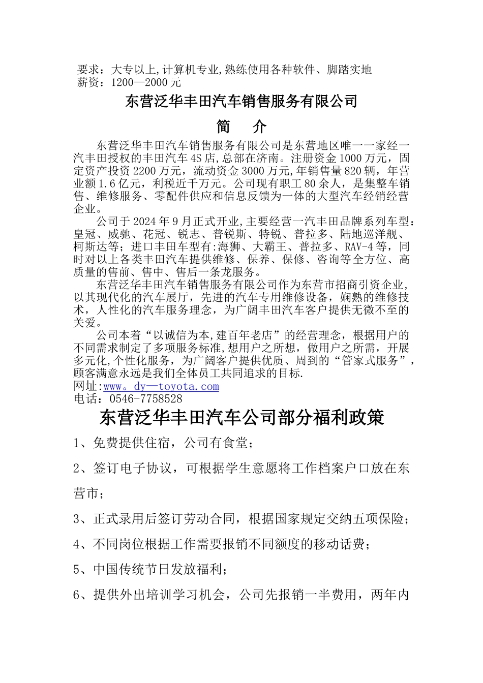 东营泛华丰田汽车销售服务有限公司所需岗位_第2页