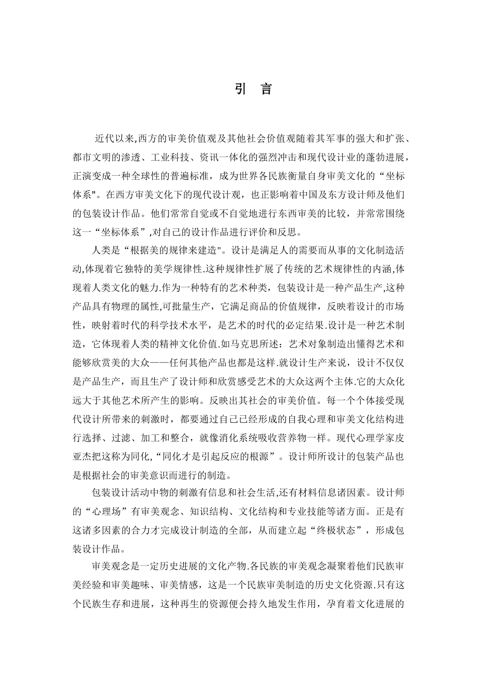 东西方审美对现代包装设计影响之比较_第3页