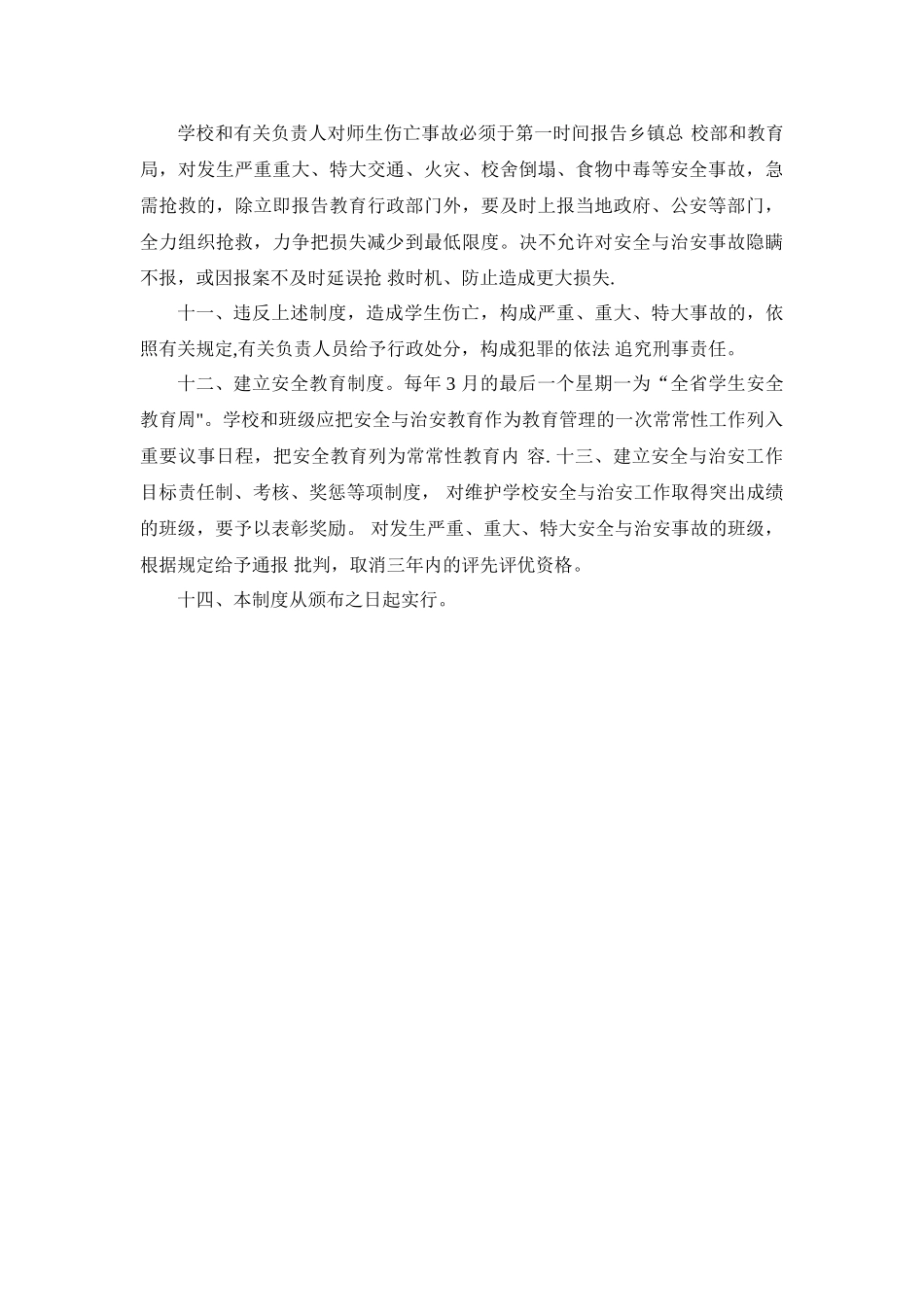 东街小学学校安全管理实施方案_第3页